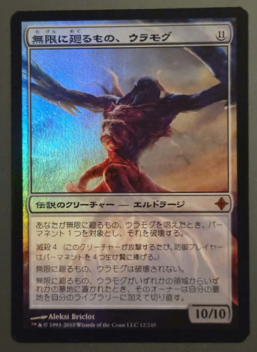 Mtg ulamog the - mtg, ulamog,